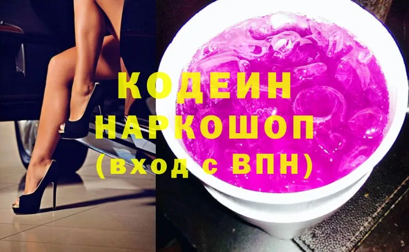 Кодеин напиток Lean (лин)  Ялта 